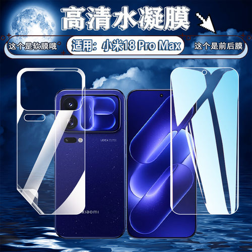 适用小米18ProMax手机屏幕贴膜
