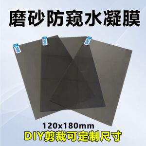 8英寸防窥膜适用电动车屏幕裁剪水凝软新潮汽车中控贴膜刀片激光切割机DIY定制磨砂保护膜手机偏光片保护隐私