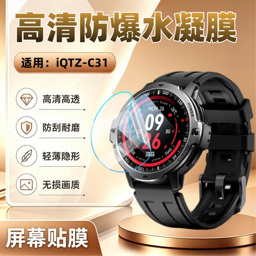 适用iQTZC31智能手表贴膜