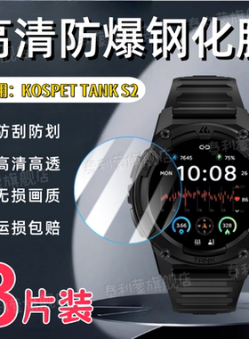 适用KOSPET TANK S2手表钢化膜GPS定位智能手表TANK S2屏幕防刮保护膜1.32英寸圆形表盘防爆高清护眼蓝光贴膜