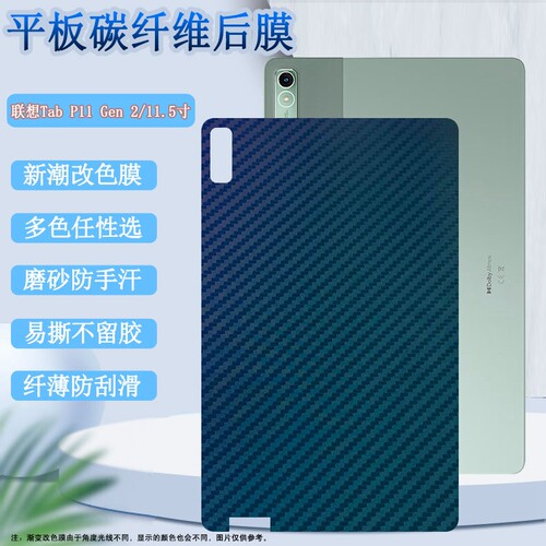 适用联想TabP11ProGen2