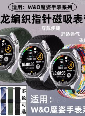 适用W&OX5Pro+手表带X1Pro+尼龙编织x16pro透气舒适磁吸替换带m7pro拉伸调节X5ProMax回环扣针式腕带m10por