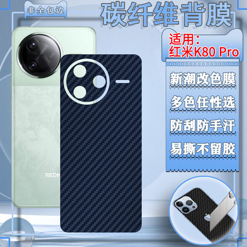 泰利蒙适用红米K90系列手机后膜