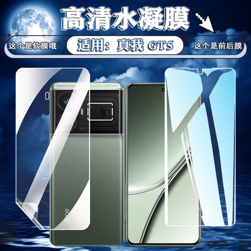 泰利蒙适用真我GT5手机屏幕贴膜