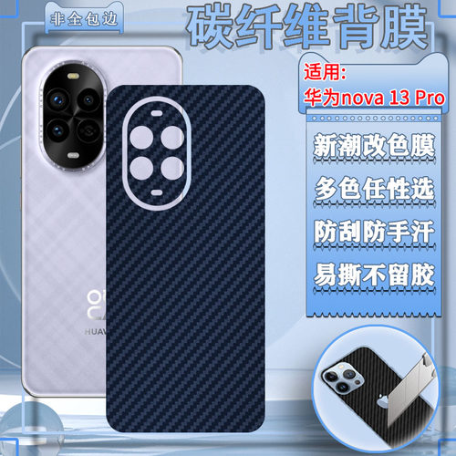泰利蒙适用华为Nova13手机后膜