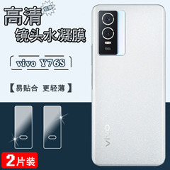 适用 vivo Y76s 5G手机镜头膜vivo Y75 4G摄像头贴膜Y76后置保护圈V2156A高清水凝膜V2124防刮vivi 丫76软模