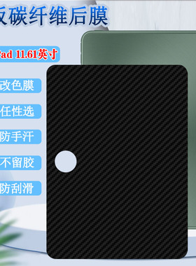 泰利蒙 适用一加Pad2平板后膜padpro后壳防刮保护膜OnePlusPad2碳纤维改色贴纸padgo新款磨砂软12.1寸背彩贴