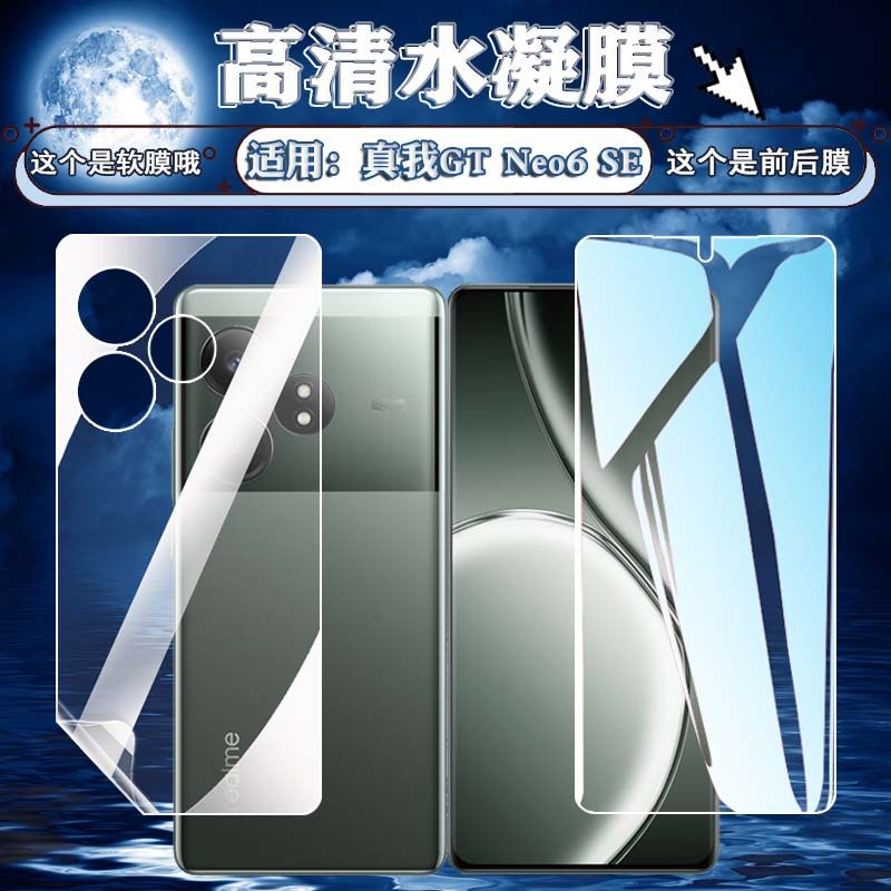 真我水凝膜高清高透防爆防刮