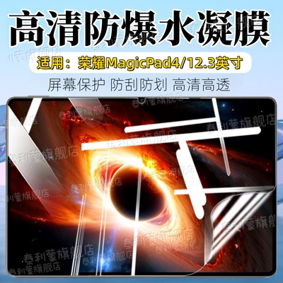 适用荣耀MagicPad4平板屏幕贴膜