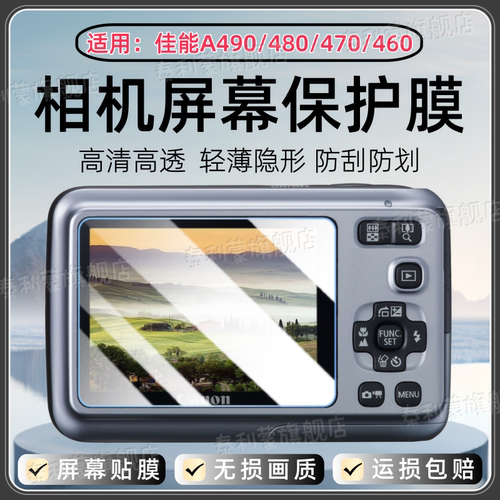 适用佳能A490/480/470相机贴膜