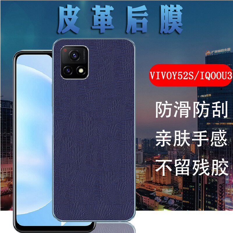 适用vivoy51s手机膜v2002a防刮花vivo y52s皮革背膜v2057a磨砂vivoy53