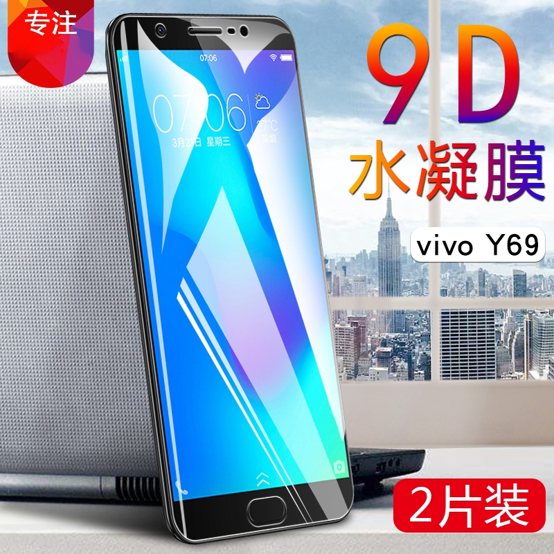 vivo高清非钢化抗指纹透明保护膜