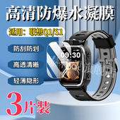 泰利蒙适用联想儿童手表Q1贴膜LKWQ001屏幕保护膜S1高清A11防刮A10 D3手表防爆软膜 L11护眼A3水凝膜D1