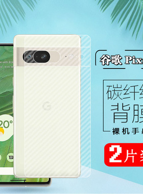 适用谷歌Pixel 7A手机后膜GooglePixel 7碳纤维半透明5G膜GVU6C防刮滑GP4BC后壳保护膜7pro防指纹GWKK3软贴