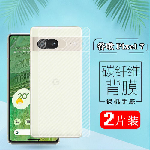 泰利蒙适用谷歌碳纤维防刮背膜
