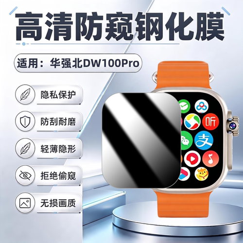 适用华强北DW100Pro手表钢化膜