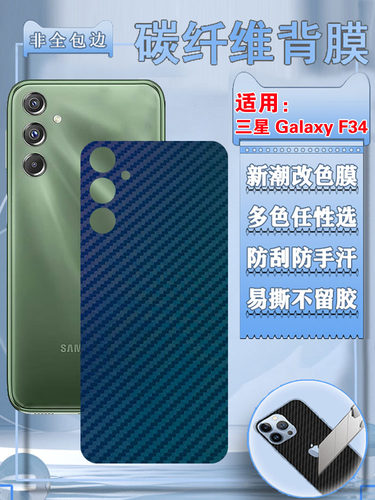 泰利蒙适用三星碳纤维防指纹后膜