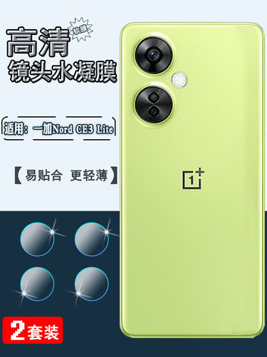 泰利蒙适用防刮镜头膜后置