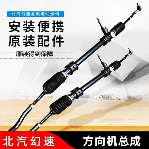 北汽威旺M20 M30 M50幻速S2 S3 H2 H3方向机总成带拉杆转向器