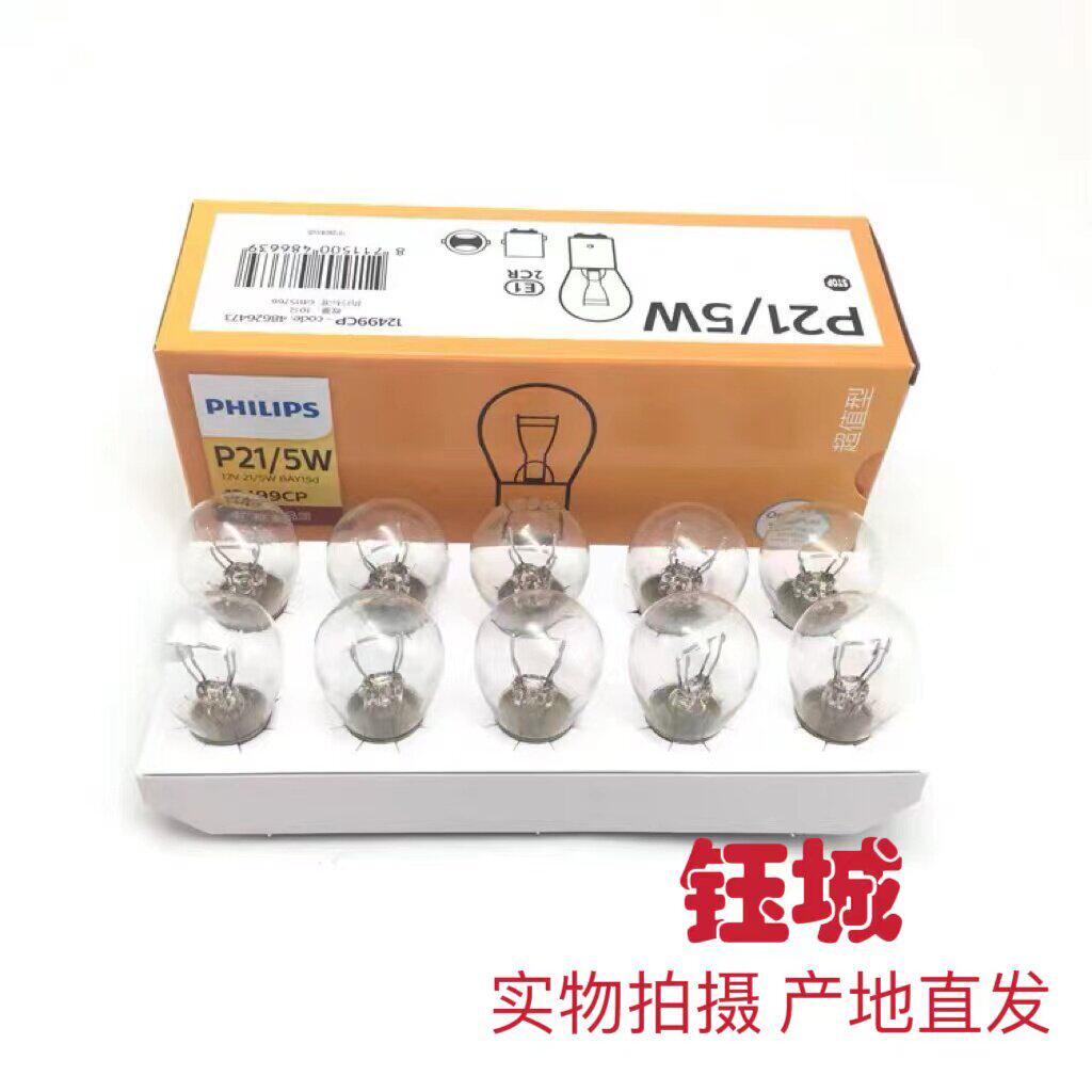 原厂五菱之光五菱荣光五菱宏光刹车灯灯泡 后尾灯灯泡P21/5W12V