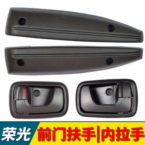 五菱荣光6407 6450 荣光小卡 前门内开手 主驾门把手 副驾拉手柄