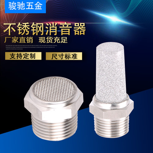 304不锈钢宝塔/平头消音器