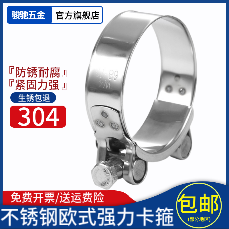 304不锈钢欧式加强固定卡箍
