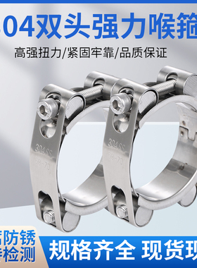 304不锈钢双头双层超强力欧式喉箍卡箍高压管箍重型管卡抱箍管夹