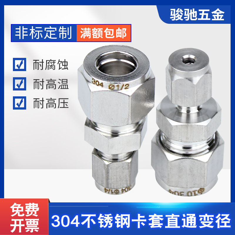 铜管异径中间接头不锈钢