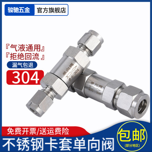 304/316不锈钢双卡套式单向阀