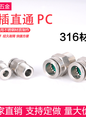 316不锈钢PC快插直通终端气动接头 PU PV气源软管快速插入式快接