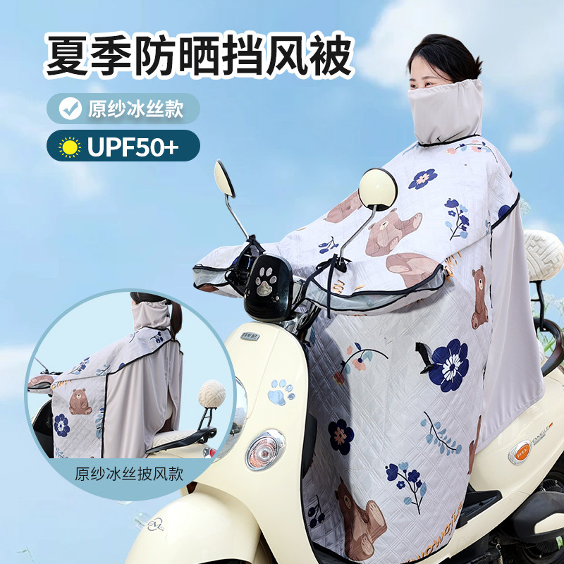 电瓶车防晒挡风被夏薄款男女通用电动摩托车防水冰丝遮阳披风四季