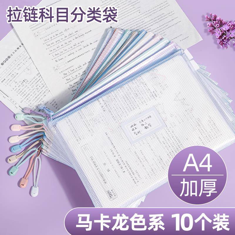 a4文件袋透明文件收纳袋网格拉链档案防水塑料办公学生用科目分类中小学生学科分类试卷收纳袋文具资料大容量