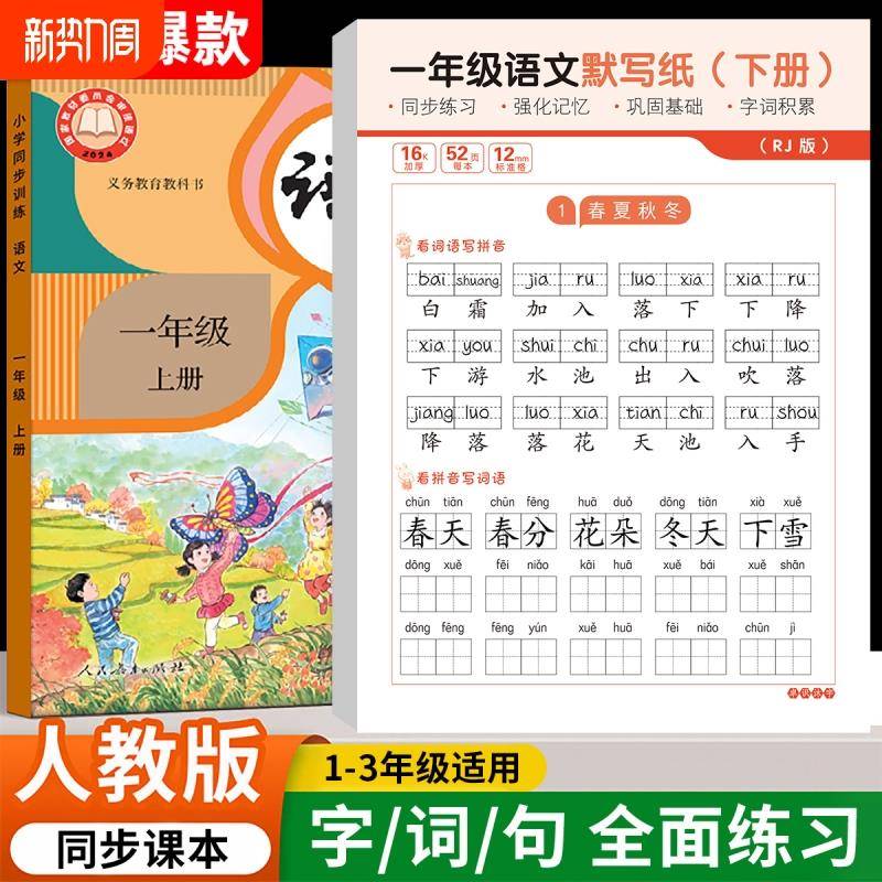 小学语文默写纸一年级二三年级上下册看拼音写词语生字注音练习册小学生默写能手人教版同步汉语拼音描红练字