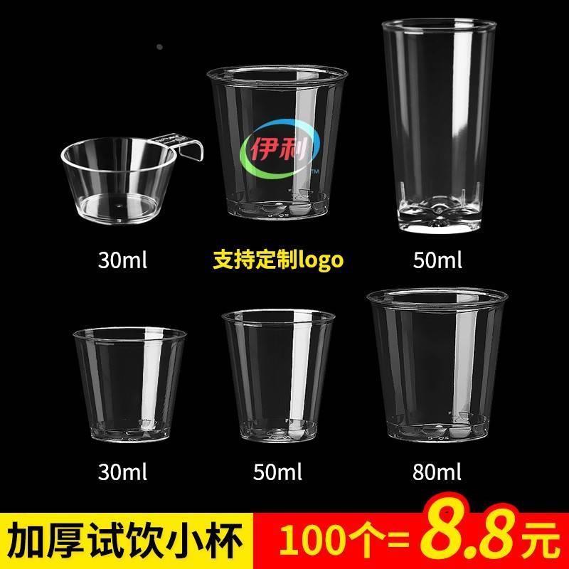 一次性试饮杯30ml小号试吃杯50ml试喝杯迷你品尝杯航空杯子硬塑料