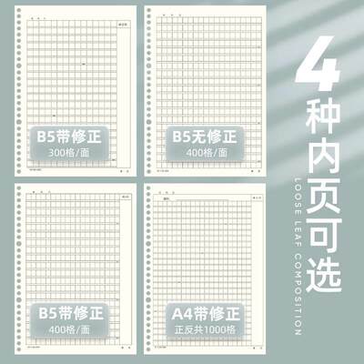 活页作文本小学生专用三四五六年级B5大号300格400字500格语文英语薄作业本16k加厚纸初中生方格本A4笔记本子