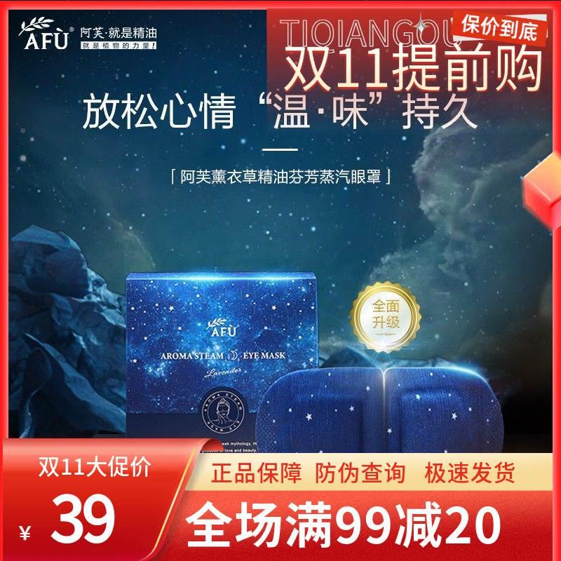 阿芙薰衣草精油舒缓眼罩10片睡眠蒸汽缓解眼疲劳透气眼部眼罩女男