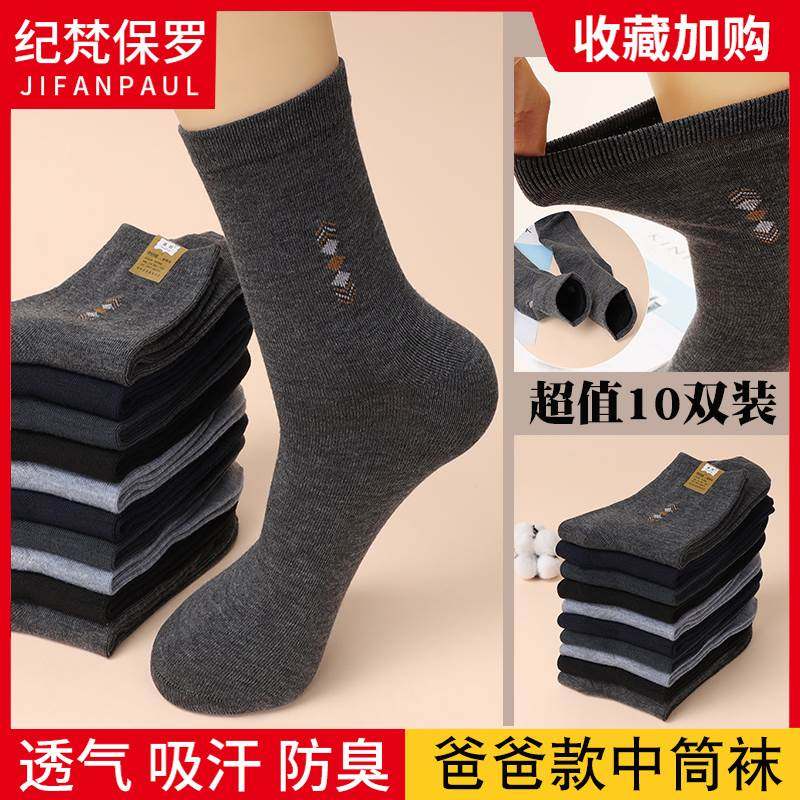 10双装男士袜子夏季中筒爸爸袜吸汗秋加厚劳保袜中老年休闲棉袜