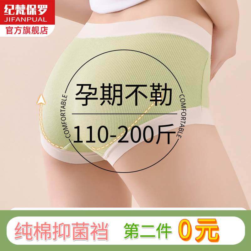 孕妇内裤专用大码200斤纯棉全棉低腰抗菌裆莫代尔女中晚期怀孕期