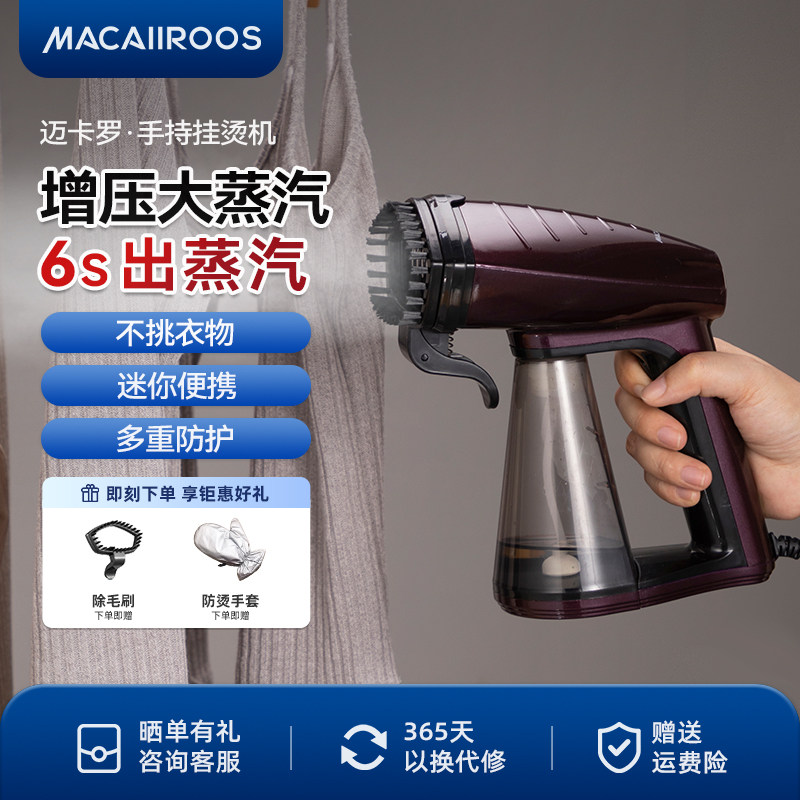美国迈卡罗挂烫机家用手持便携式烫衣服熨烫机小型迷你蒸汽电熨斗