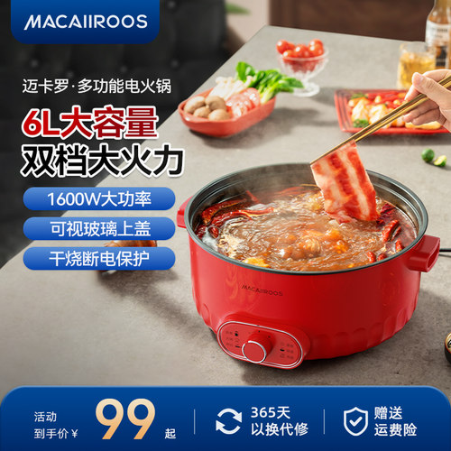 迈卡罗电火锅J家用大容量双档火力电煮锅6多功能电热锅LMC-HG695