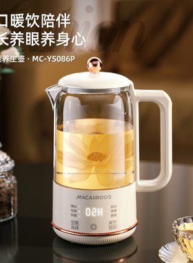 迈卡罗养生壶800mL电水壶高硼硅玻璃家用多功能电热水壶MC-YS086P