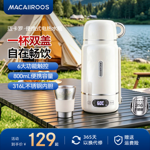 迈卡罗便携旅行电热水杯