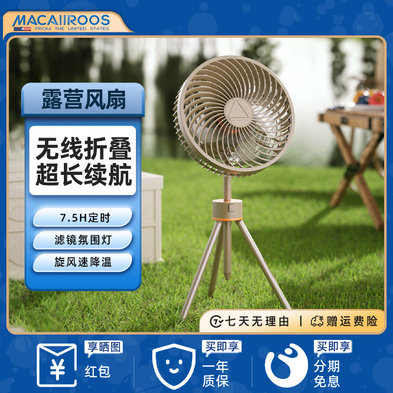 迈卡罗户外露营风扇超长续航便捷式折叠电风扇夏天降温神器大风力