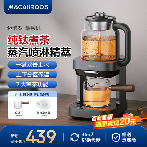 迈卡罗纯钛蒸汽喷淋全自动煮茶器