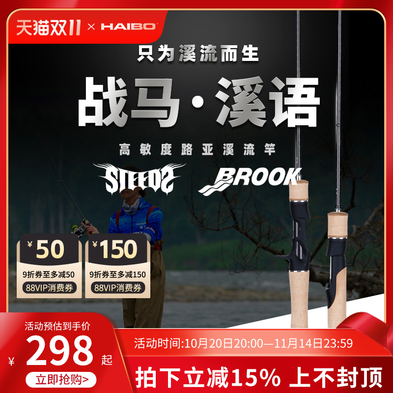 战马溪流竿鳟鱼鳜鱼鲈鱼罗非竿
