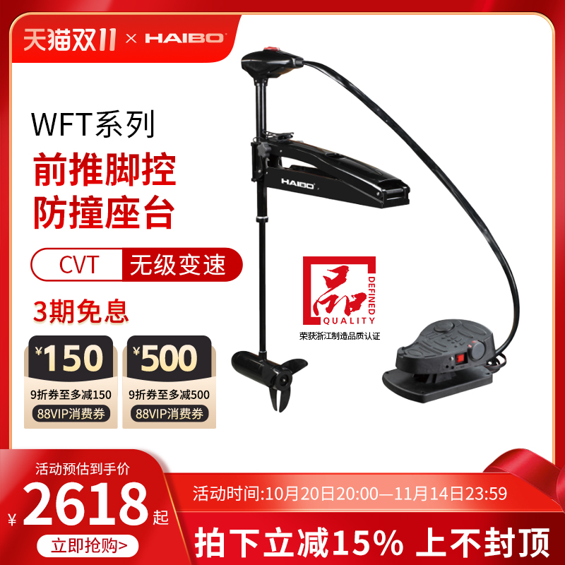 海伯正品电动推进器12V船用