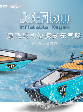 尾货清仓海伯捷飞JetFlow单双人路亚艇充气船钓鱼船折叠船皮划艇