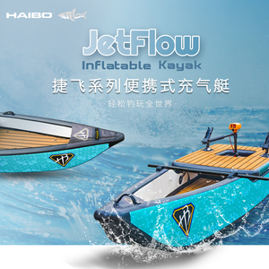 尾货清仓海伯捷飞JetFlow单双人路亚艇充气船钓鱼船折叠船皮划艇