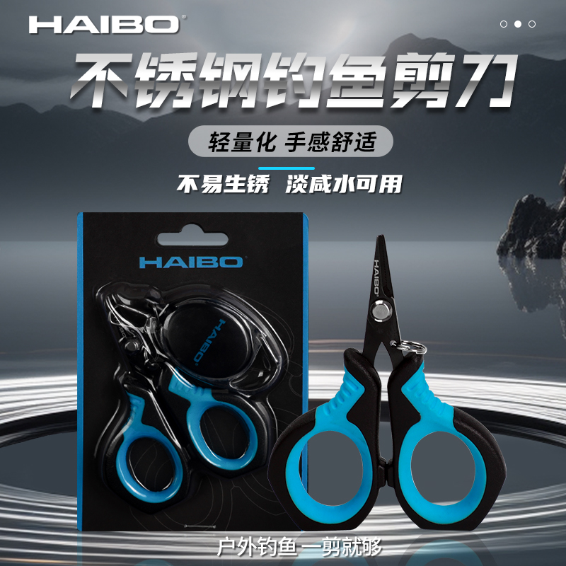 2025款海伯多功能不锈钢伸缩扣路亚钓鱼剪刀